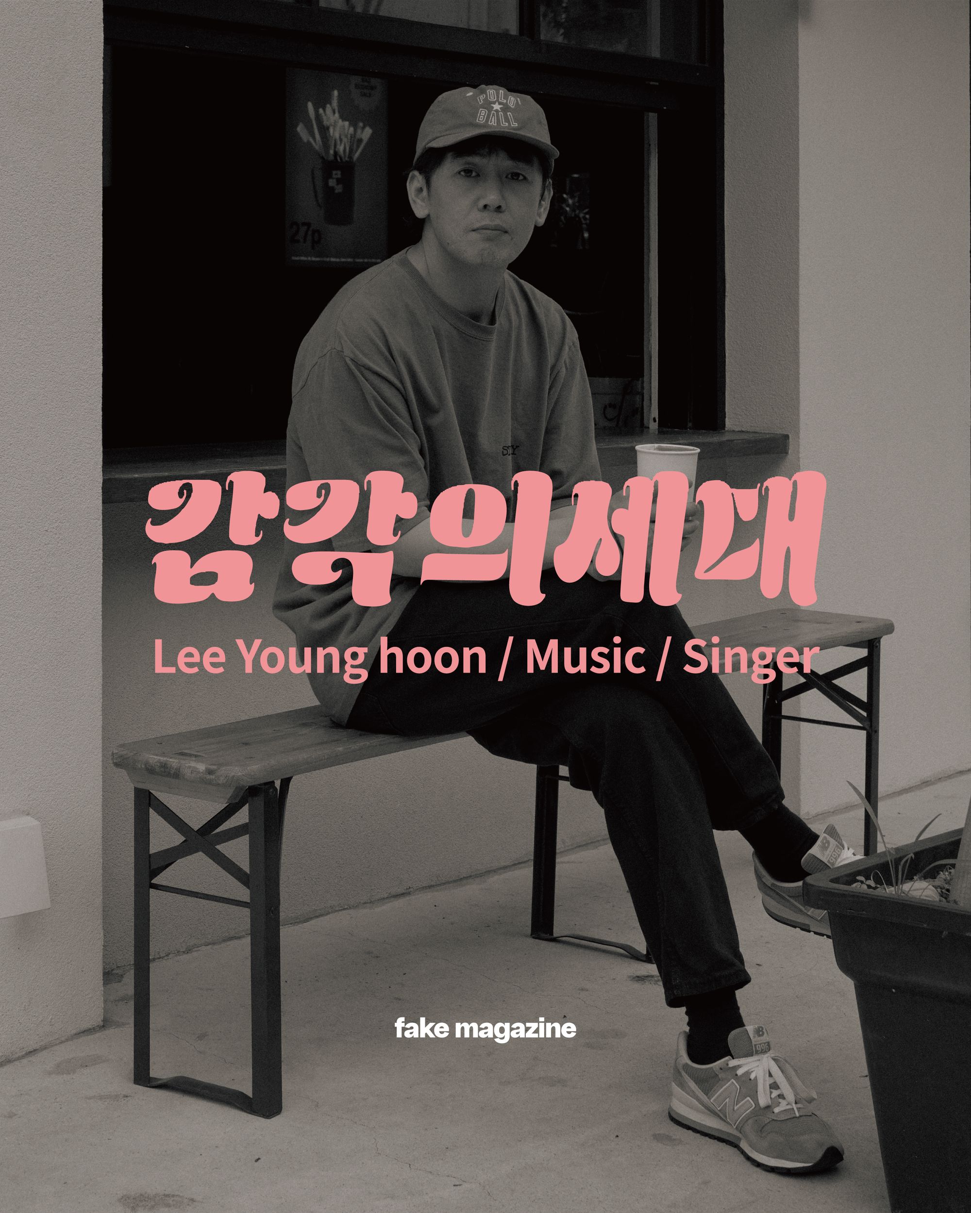 싱어송라이터 이영훈