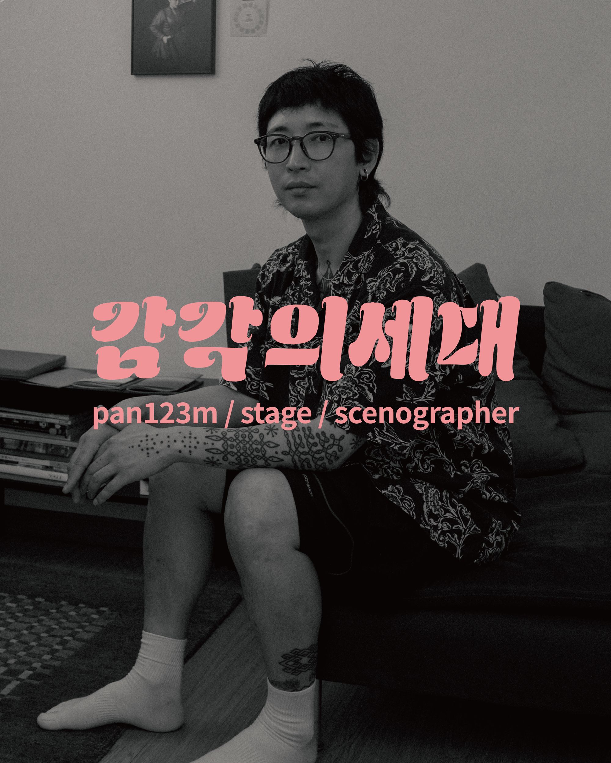 시노그래퍼 여신동