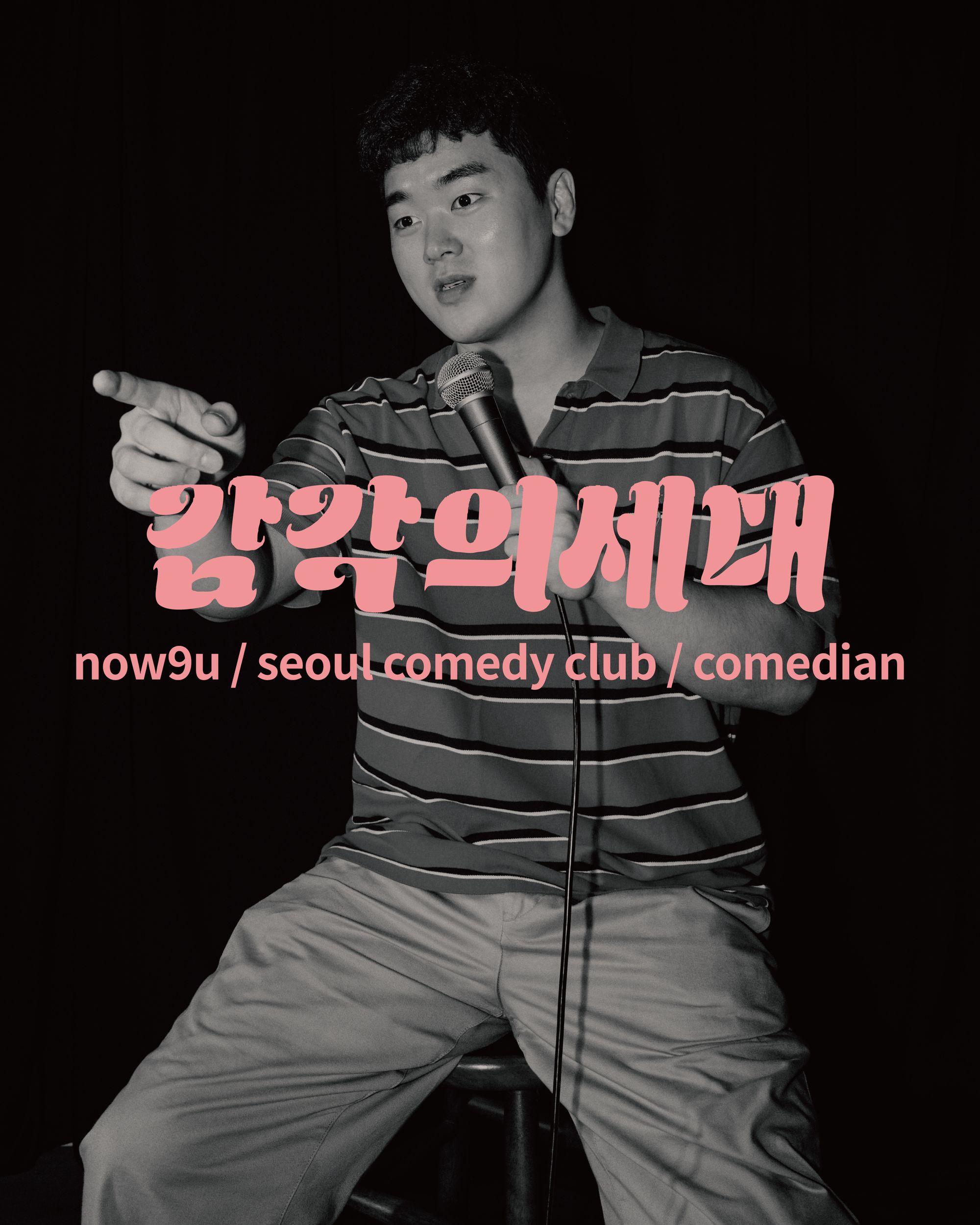 코미디언 이제규