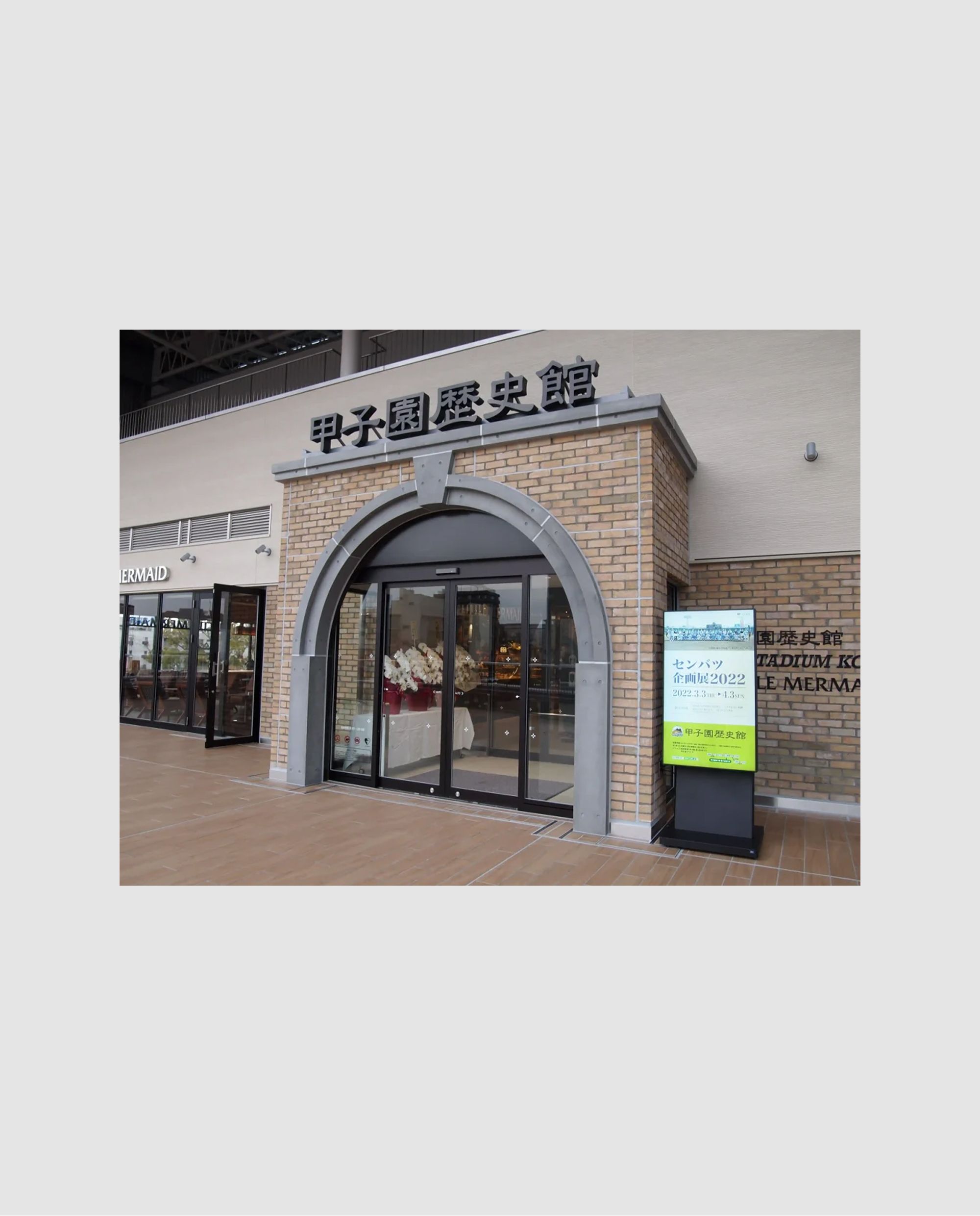 “이 공 한개에 건 여름”, <고시엔>
